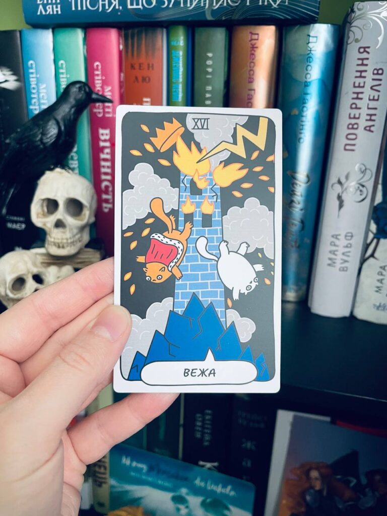 старший аркан таро вежа