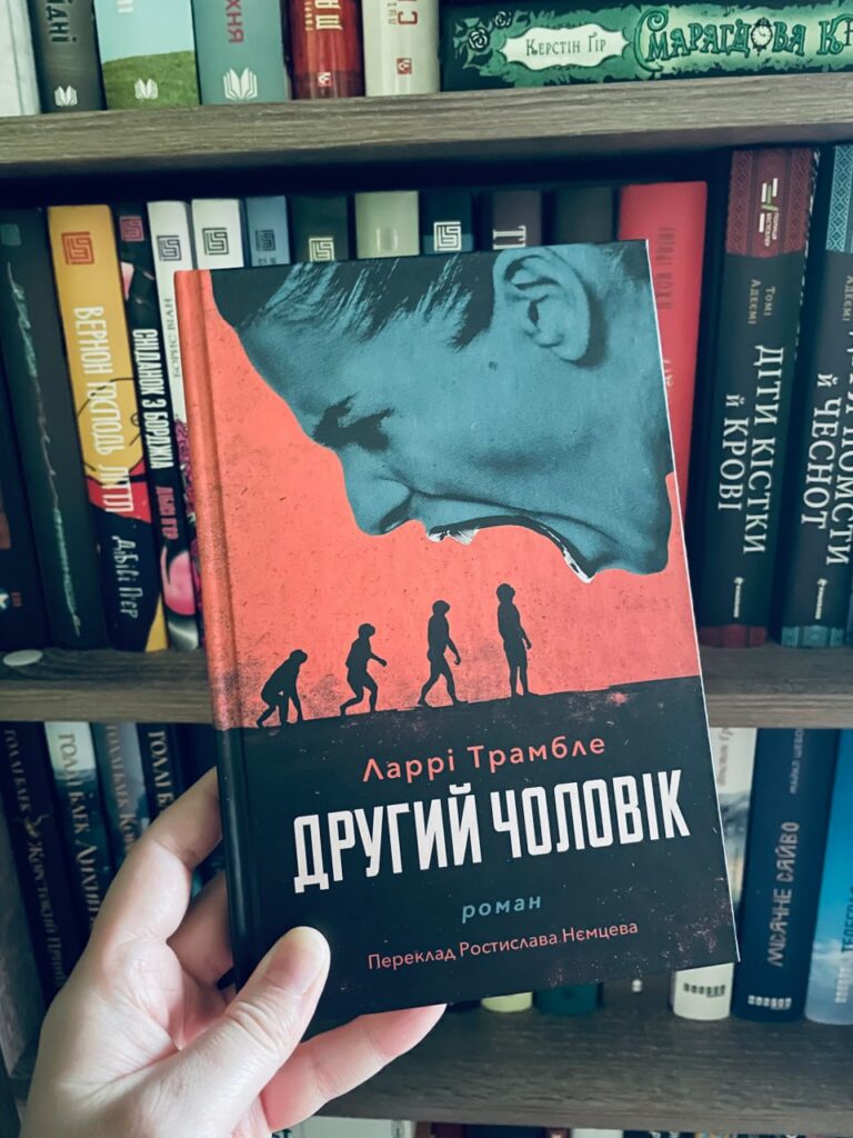 другий чоловік