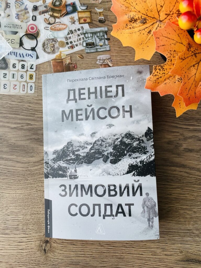 зимовий солдат