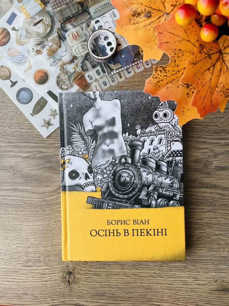 осінь в пекіні