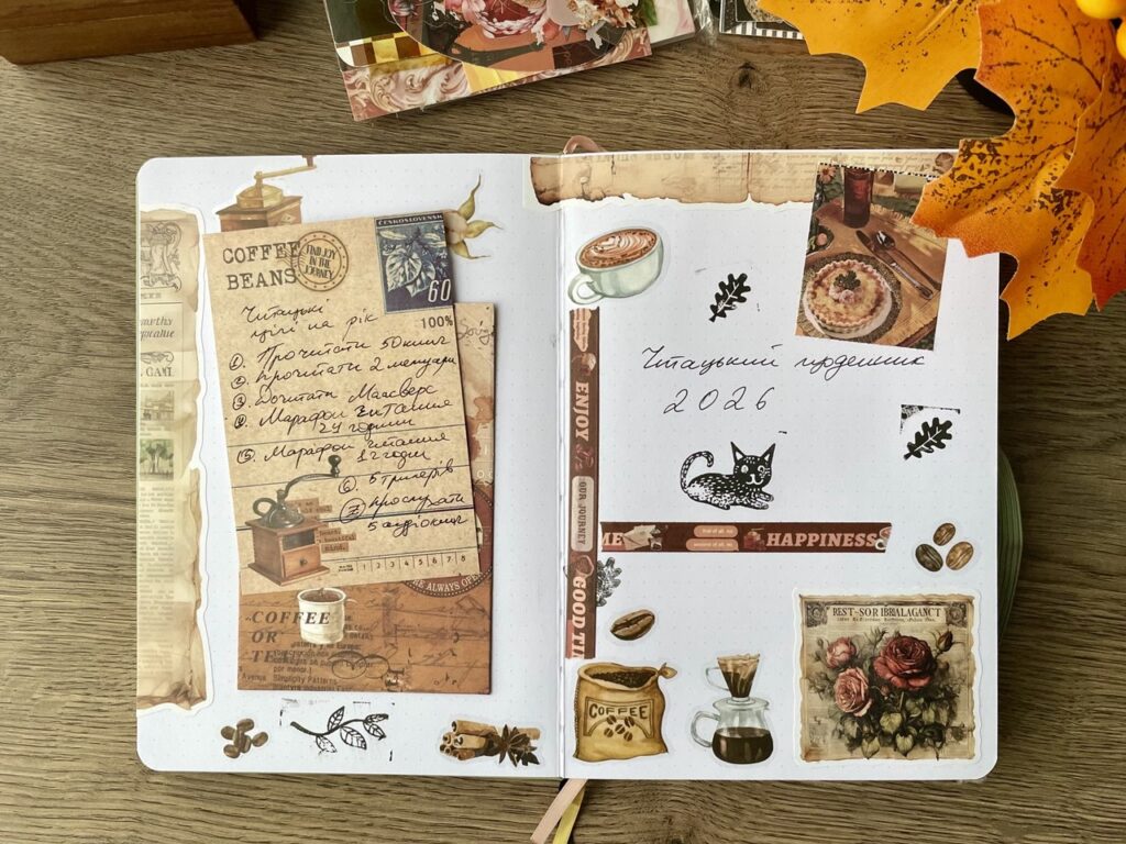 читацький щоденник