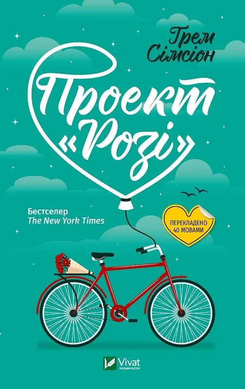 проект розі