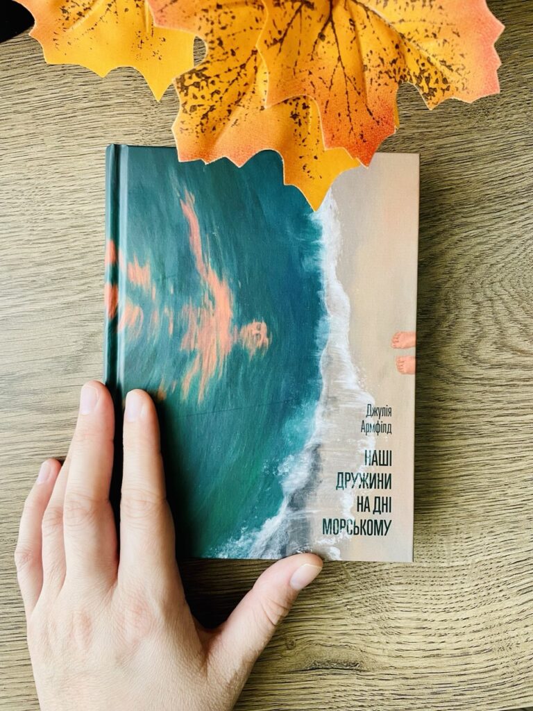 our wives under the sea