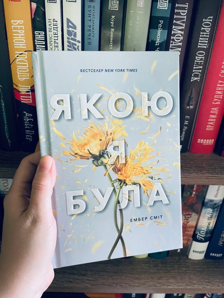 якою я була