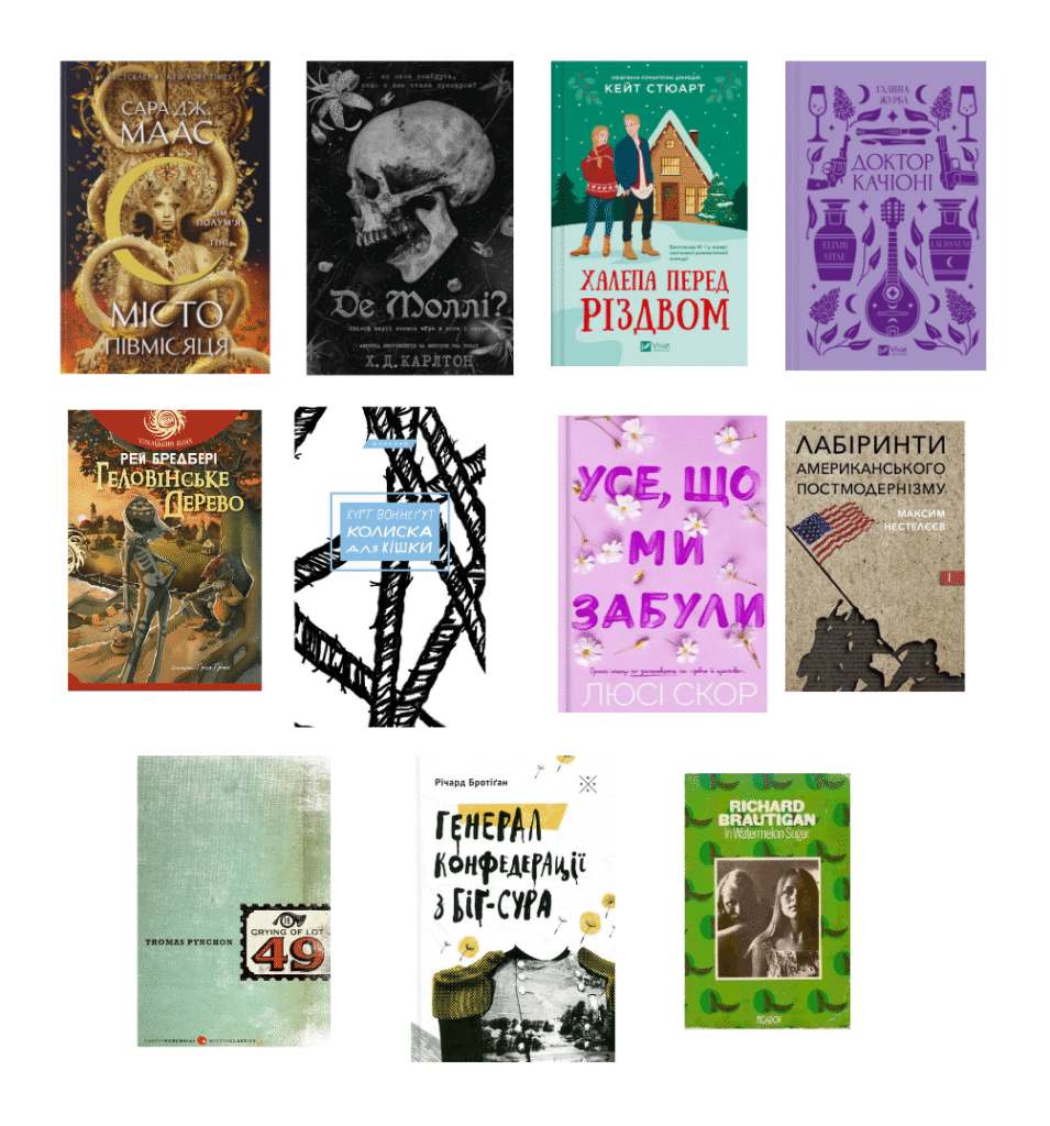 прочитане за листопад