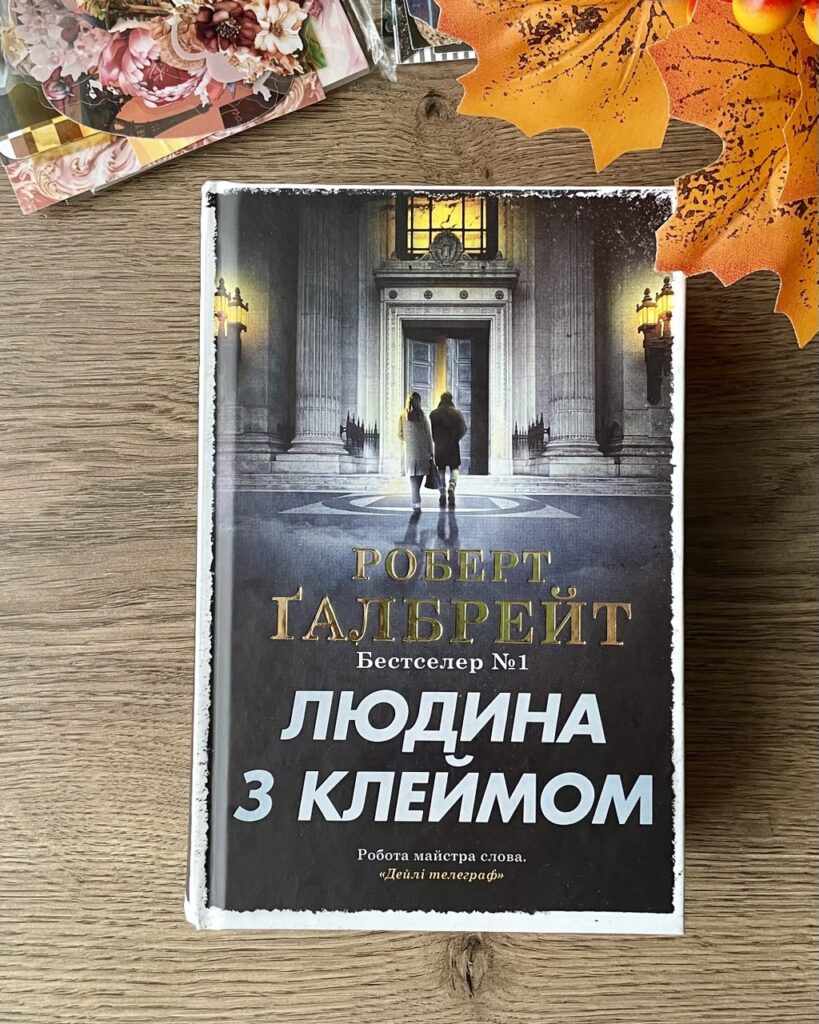 людина з клеймом