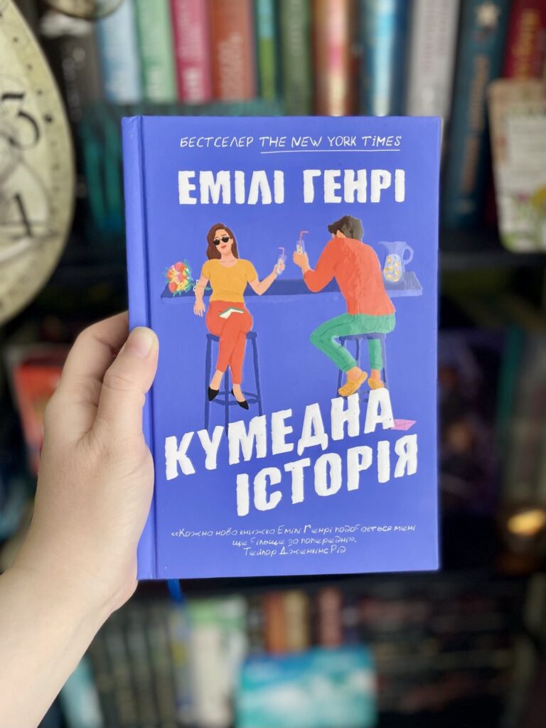 кумедна історія