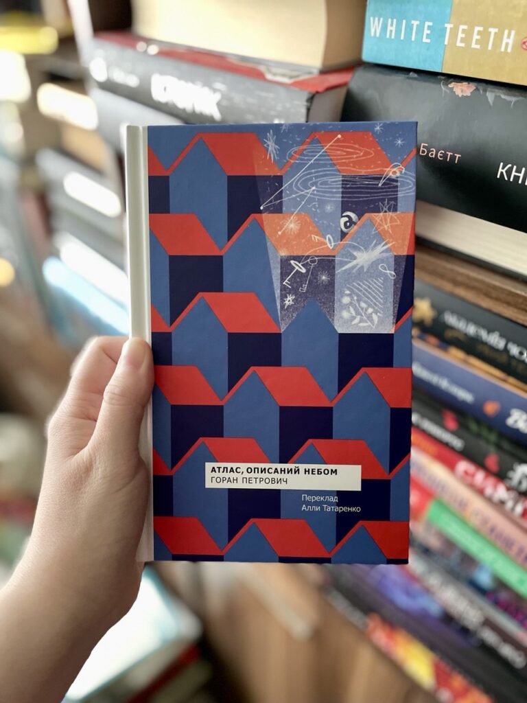 атлас, описаний небом