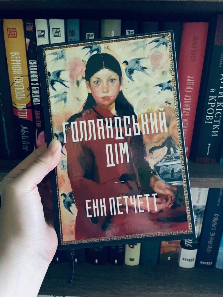 голландський дім