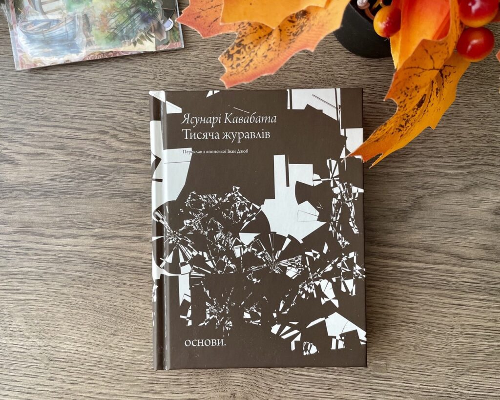 тисяча журавлів