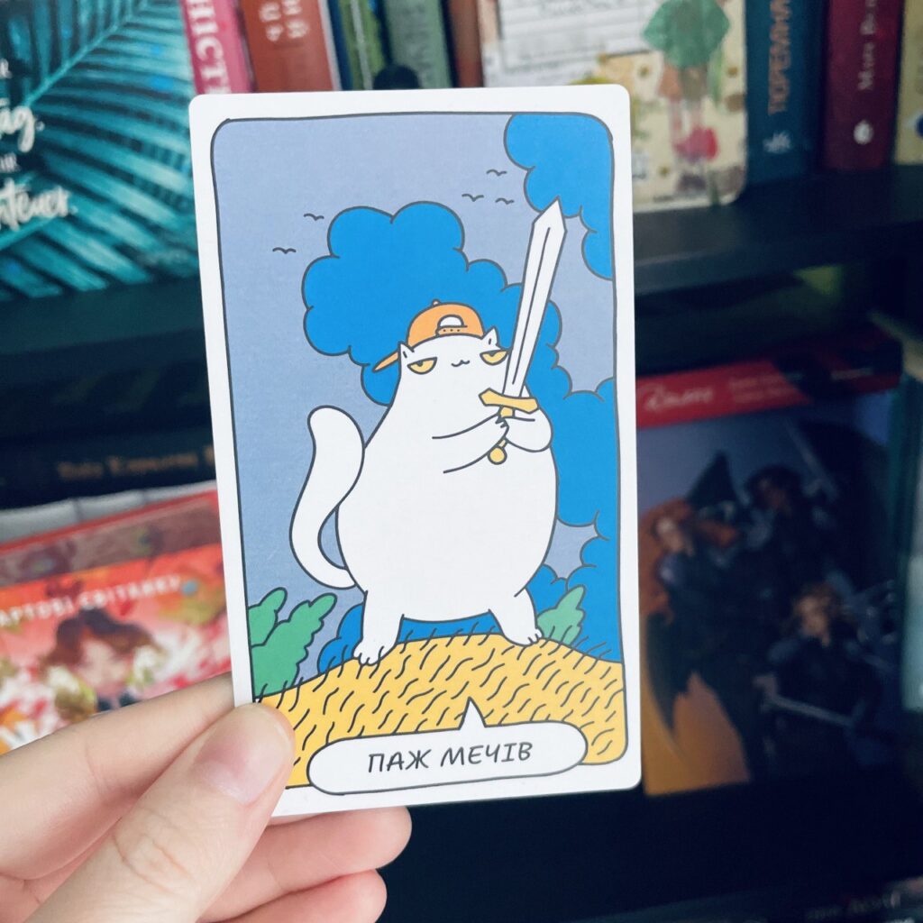 паж мечів
