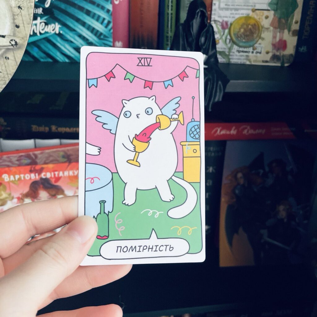 помірність