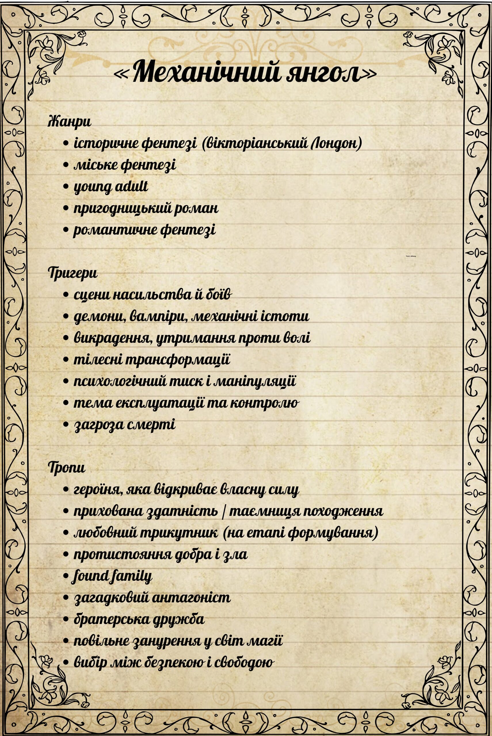 тригери ропи жанри