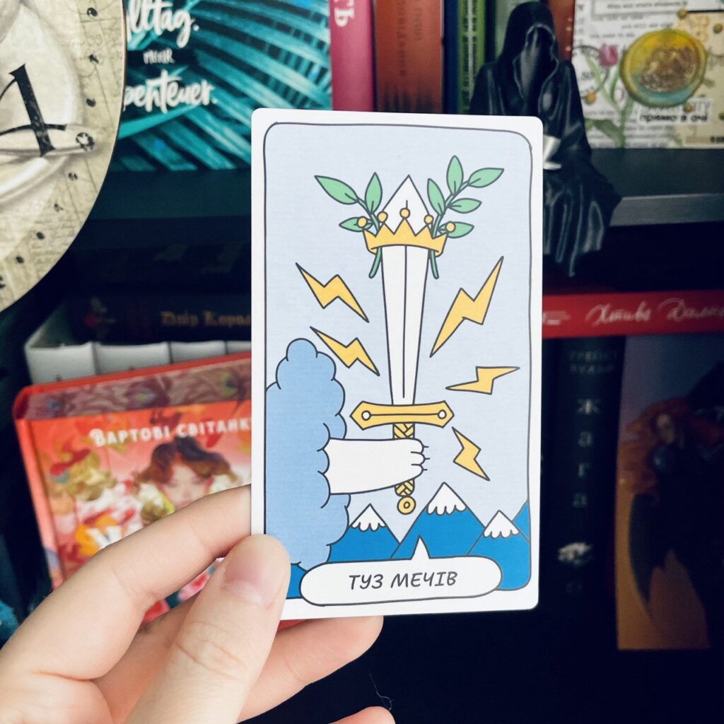 туз мечів