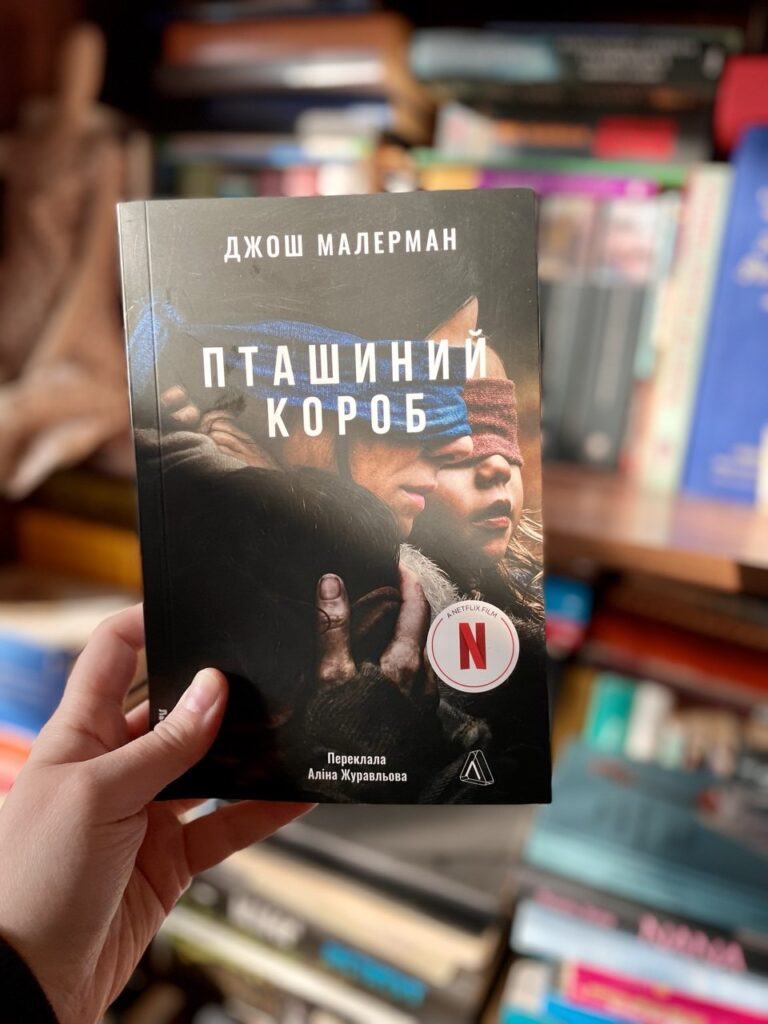 пташиний короб