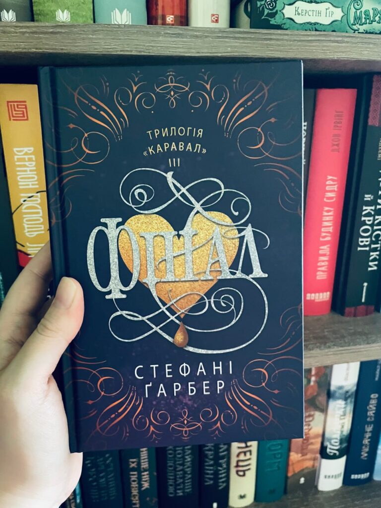 фінал каравал