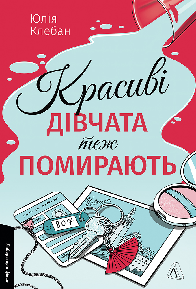 закинуте