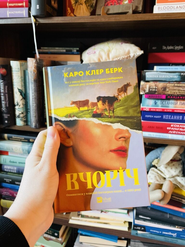 вчоріч